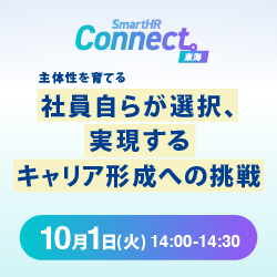 【主体性を育てる】社員自らが選択、実現するキャリア形成への挑戦