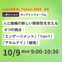 人と組織の新しい関係性を支える4つの視点：「エンゲージメント」「1on1」「アルムナイ」「越境」