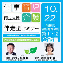 株式会社パソナ　育児・介護支援事業（厚生労働省委託事業）