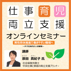 株式会社パソナ　育児・介護支援事業（厚生労働省委託事業）