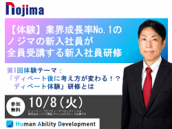 【体験】業界成長率No.1のノジマの新入社員が
全員受講する新入社員研修