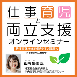 株式会社パソナ　育児・介護支援事業（厚生労働省委託事業）