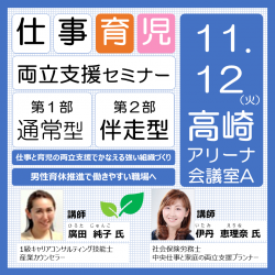 株式会社パソナ　育児・介護支援事業（厚生労働省委託事業）