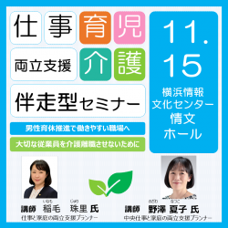 株式会社パソナ　育児・介護支援事業（厚生労働省委託事業）