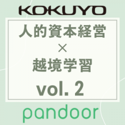 コクヨ株式会社【pandoor】