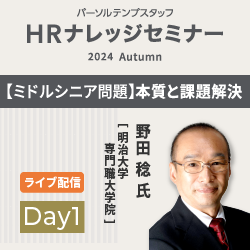 野田 稔 教授に伺う
ミドルシニア問題の本質〜地に足のついた課題解決に向けて