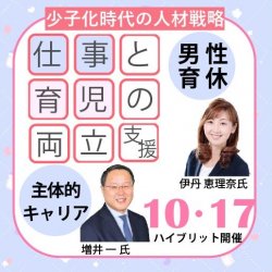 【2024年10月17日（木）】ハイブリッド開催　
「仕事と育児の両立支援セミナー」
広島会場  お申込み用ページ