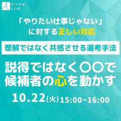 「やりたい仕事じゃない」 に対する正しい対応 理解ではなく共感させる選考手法 説得ではなく〇〇で候補者の心を動かす