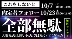 これをしないと内定者フォロー全部無駄　大事なのは囲い込みではなく〇〇だった