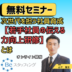 株式会社Beスタッフィング