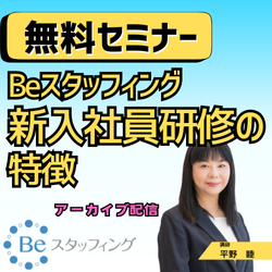 株式会社Beスタッフィング