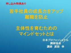 若手社員の成長力をアップさせ離職を防止するポイント