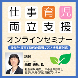 株式会社パソナ　育児・介護支援事業（厚生労働省委託事業）