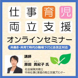 株式会社パソナ　育児・介護支援事業（厚生労働省委託事業）