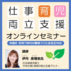 株式会社パソナ　育児・介護支援事業（厚生労働省委託事業）