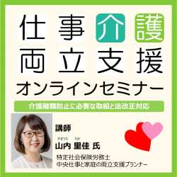 株式会社パソナ　育児・介護支援事業（厚生労働省委託事業）