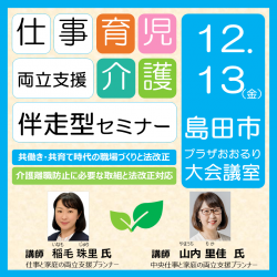 株式会社パソナ　育児・介護支援事業（厚生労働省委託事業）