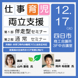 株式会社パソナ　育児・介護支援事業（厚生労働省委託事業）