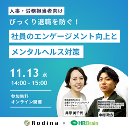 【人事・労務担当者向け】びっくり退職を防ぐ！社員のエンゲージメント向上とメンタルヘルス対策