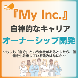 アンドア株式会社