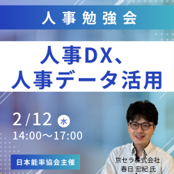 一般社団法人日本能率協会