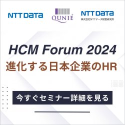 【HCM Forum 2024】進化する日本企業のHR
～NTTデータグループのノウハウで実現する人事革新～