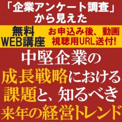 株式会社タナベコンサルティング