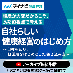 株式会社マイナビ ｜ マイナビ健康経営