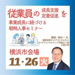 株式会社パソナ　キャリア形成・リスキリング推進事業（厚生労働省委託事業）