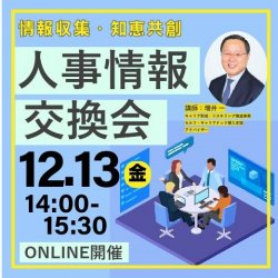 株式会社パソナ　キャリア形成・リスキリング推進事業（厚生労働省委託事業）