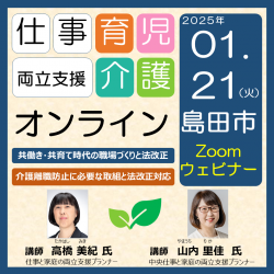 株式会社パソナ　育児・介護支援事業（厚生労働省委託事業）