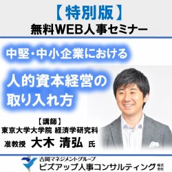 中堅・中小企業における人的資本経営の取り入れ方