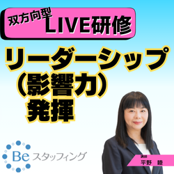 【Beスク】オンライン集合研修
17.リーダーシップ（影響力）発揮
＠Zoom　2024/11/25 15:10 - 17:00