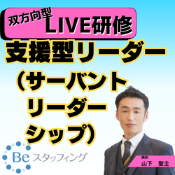 株式会社Beスタッフィング