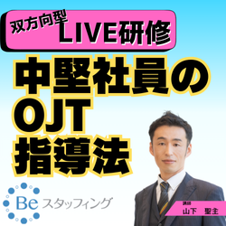 株式会社Beスタッフィング