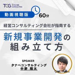 株式会社タナベコンサルティング 戦略総合研究所