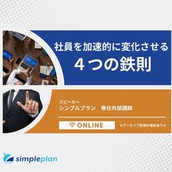 株式会社シンプルプラン