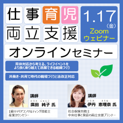 株式会社パソナ　育児・介護支援事業（厚生労働省委託事業）