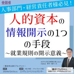 株式会社オービックビジネスコンサルタント