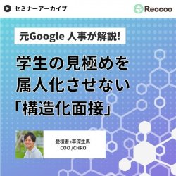 株式会社RECCOO