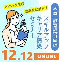 株式会社パソナ　キャリア形成・リスキリング推進事業（厚生労働省委託事業）