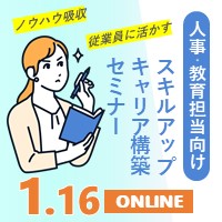 株式会社パソナ　キャリア形成・リスキリング推進事業（厚生労働省委託事業）