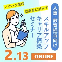 株式会社パソナ　キャリア形成・リスキリング推進事業（厚生労働省委託事業）