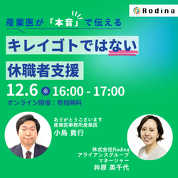 株式会社Rodina