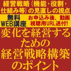 株式会社タナベコンサルティング 戦略総合研究所