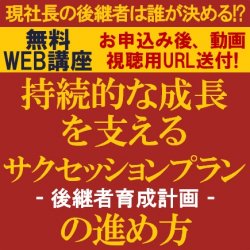 株式会社タナベコンサルティング