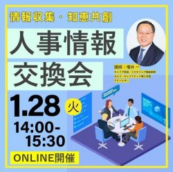 株式会社パソナ　キャリア形成・リスキリング推進事業（厚生労働省委託事業）