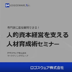 【オンデマンドセミナー】気になるところを聞いてみた！人的資本経営を支える人材育成術