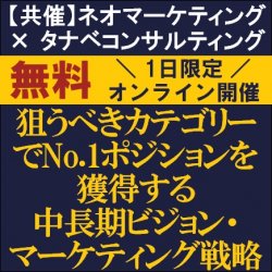 株式会社タナベコンサルティング 戦略総合研究所