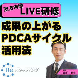 株式会社Beスタッフィング